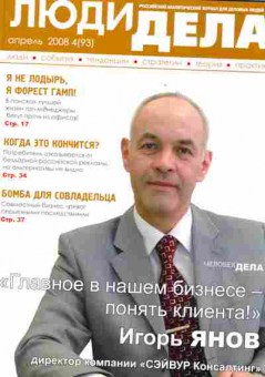 Журнал Люди дела 4 (93) 2008, 51-520, Баград.рф